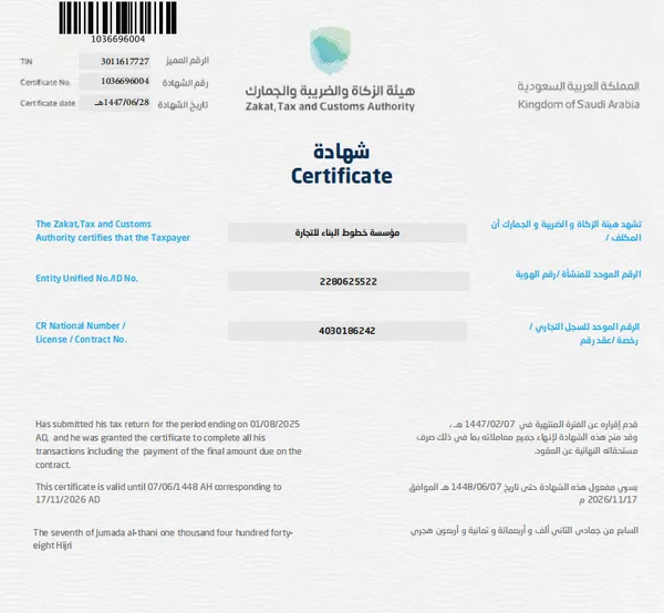 Zakat and tax certificate — scanned document